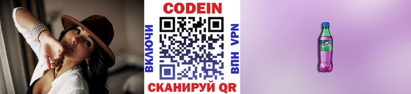 закладка  Сасово  Codein напиток Lean (лин) 